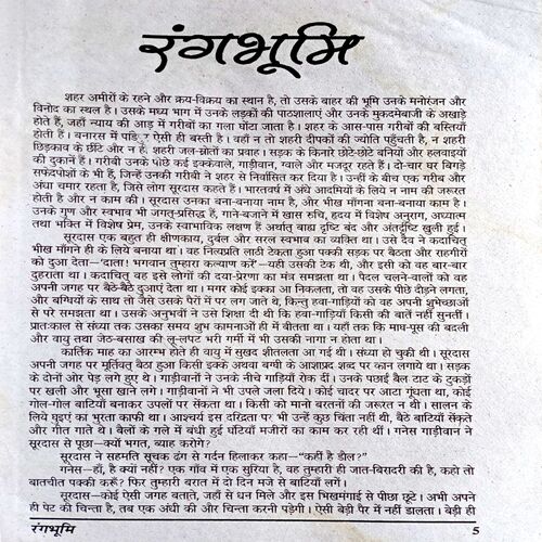 Premchand Rangbhumi
