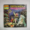 Telshmidev Aur Jaaduraja .