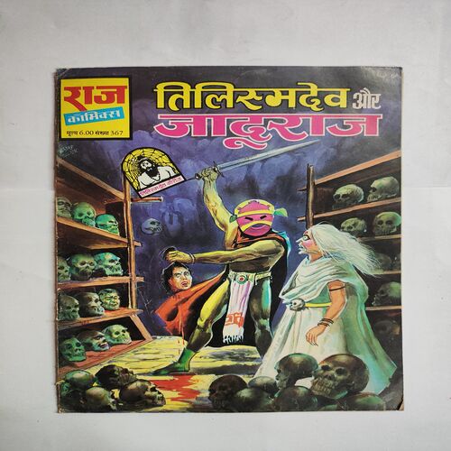 Telshmidev Aur Jaaduraja .