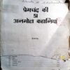Premchand Ki 51 Anmol Kahaniyan