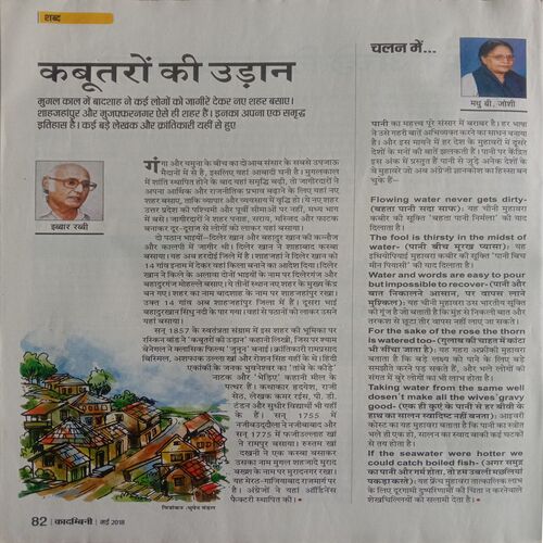 Kadambini (May 2018)