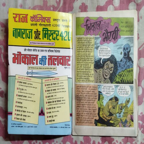TRIKAL AUR BHAIRAVI