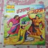 Insaaf Ka Suraj .