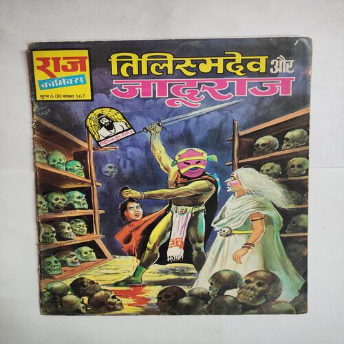 Telshmidev Aur Jaaduraja .