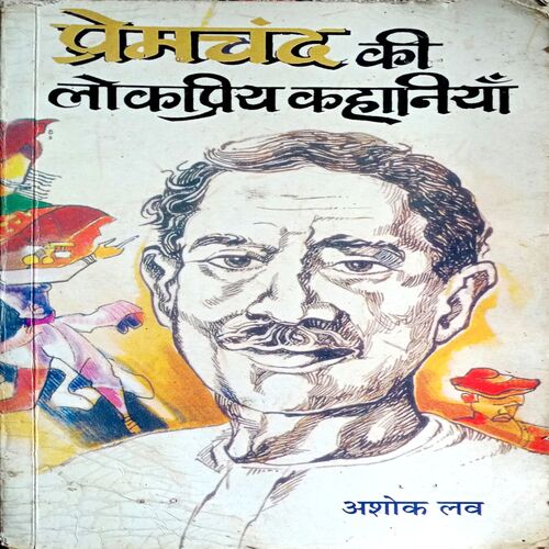 Premchand Ki Lokpriya Kahaniyan