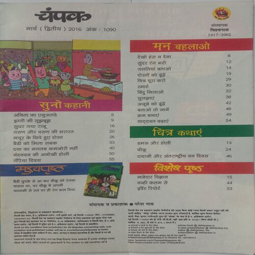 Champak (March 2nd 2016) Big