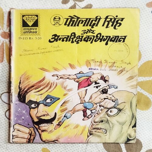FAULADI SINGH AUR ANTARIKSH KA BHAGAVAAN