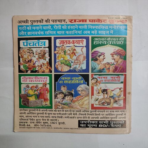 Dmaru Aur Makhi Ka Hungama .