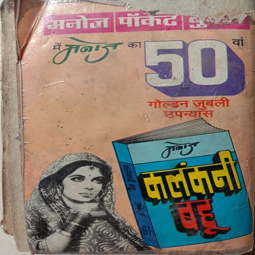 Jal Utha Sindoor (By Basant)