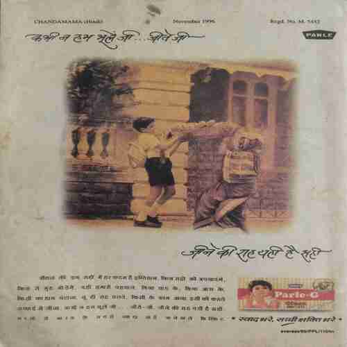 Chanda  Mama (  November 1996)