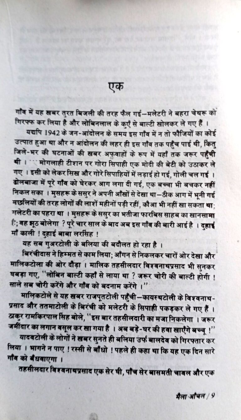 Maila  Anchal