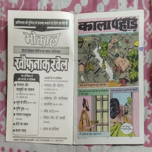 KALA PAHAAD