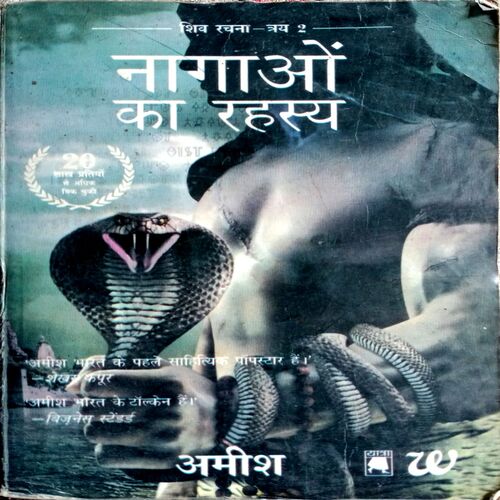 Nagao Ka Rahasya