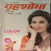 Grihshobha (January 1st 2012)
