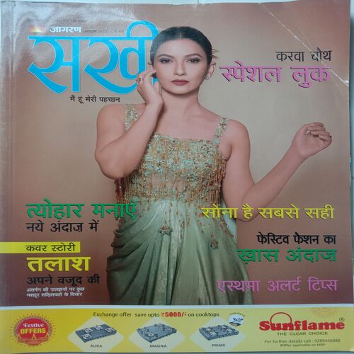 Sakhi (October 2022)