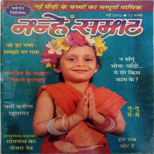 Nanhe Samrat (  May 2002)