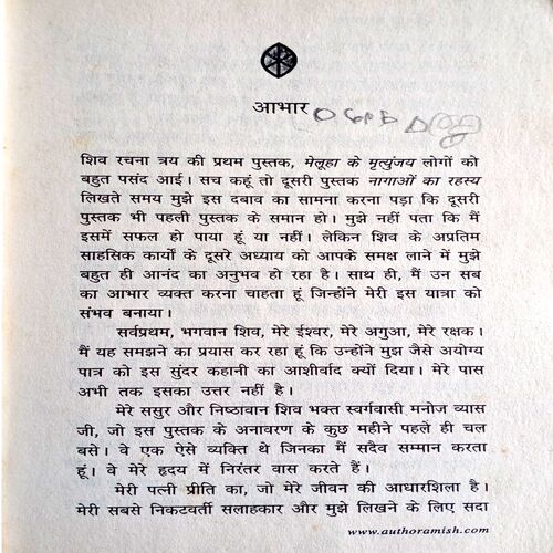 Nagao Ka Rahasya