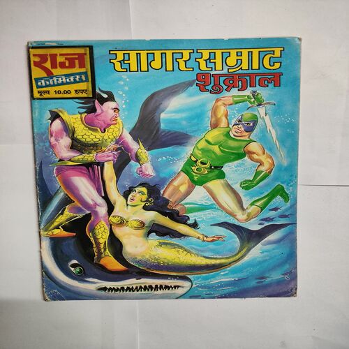 Sagar Smrat .