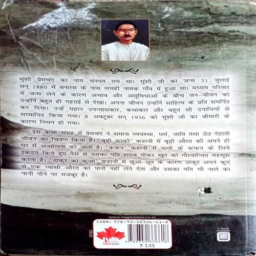 21 Anmol Kahaniyan (Premchand)