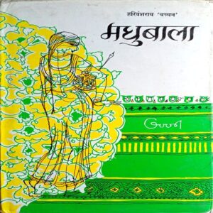 Madhubala (Hariwanshray Bacchan)