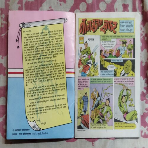 NAGRAJ KA SAPHAR