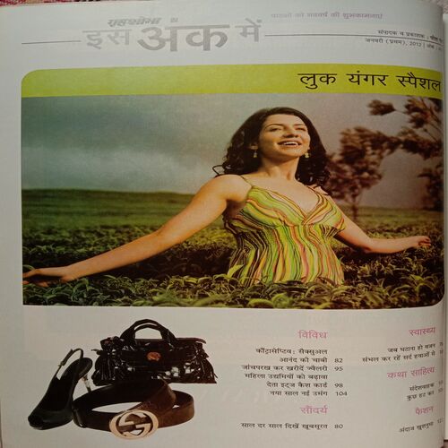 Grihshobha (January 1st 2012)