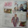 Sakhi (October 2022)