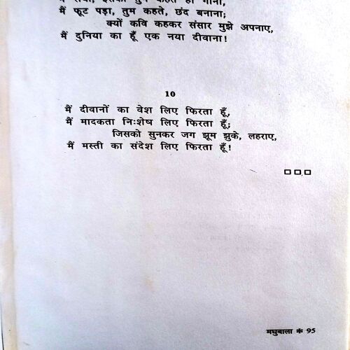 Madhubala (Hariwanshray Bacchan)
