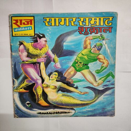 Sagar Smrat .