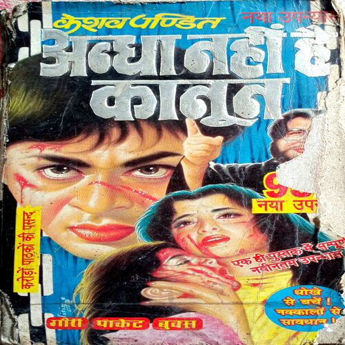 Andha Nahi Hai Kanoon (Keshav Pandit)