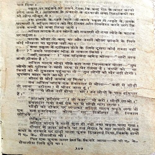 Andha Nahi Hai Kanoon (Keshav Pandit)
