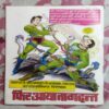 NAGRAJ KA SAPHAR