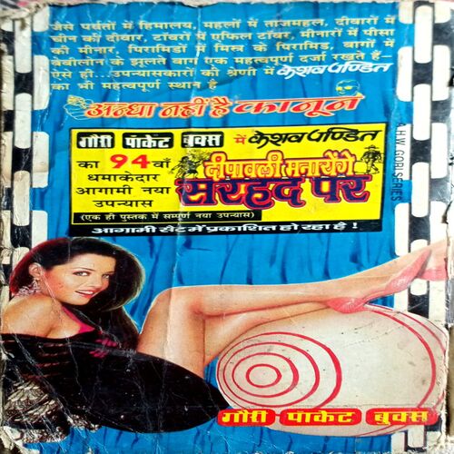 Andha Nahi Hai Kanoon (Keshav Pandit)
