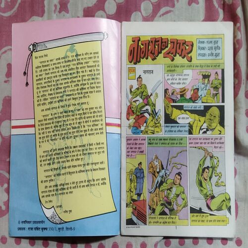 NAGRAJ KA SAPHAR