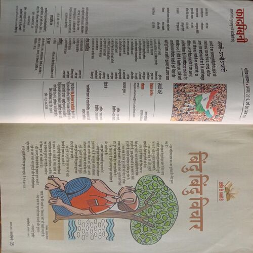 Kadambini (August, 2018)