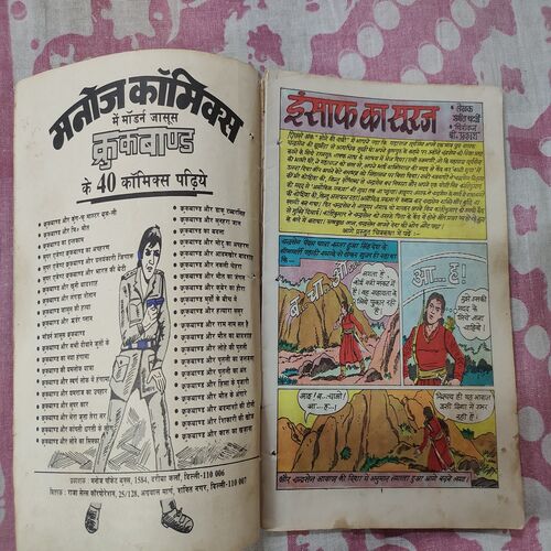 Insaaf Ka Suraj .