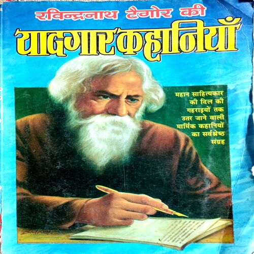 Ravindranath Tagore Ki Yaadgar Kahaniyan
