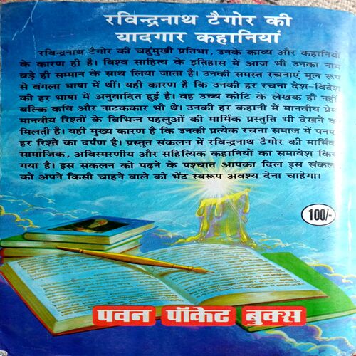 Ravindranath Tagore Ki Yaadgar Kahaniyan