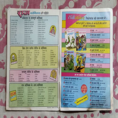 NAGRAJ KA SAPHAR