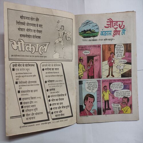 Johar Kankal Dweep Me .