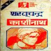 Kashinath (Sharatchandra)