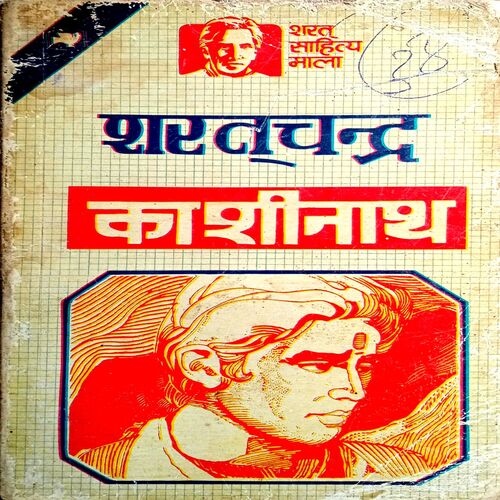 Kashinath (Sharatchandra)