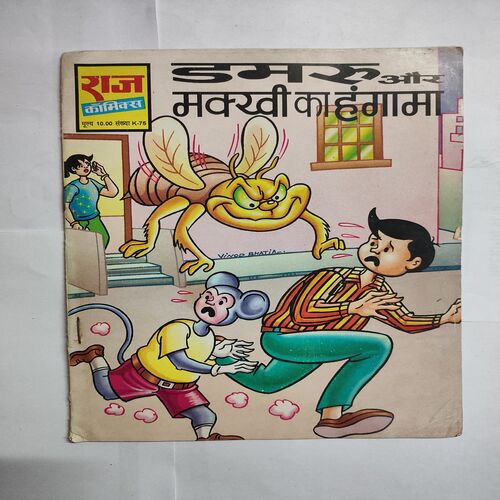 Dmaru Aur Makhi Ka Hungama .