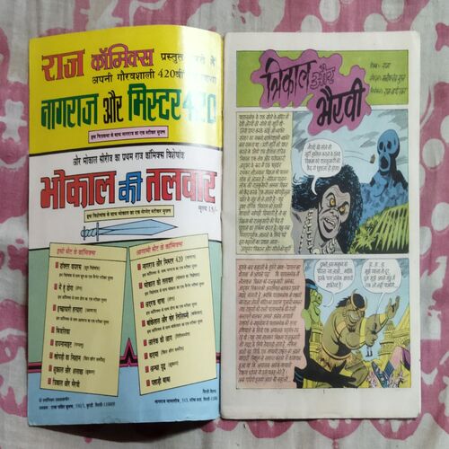 TRIKAL AUR BHAIRAVI