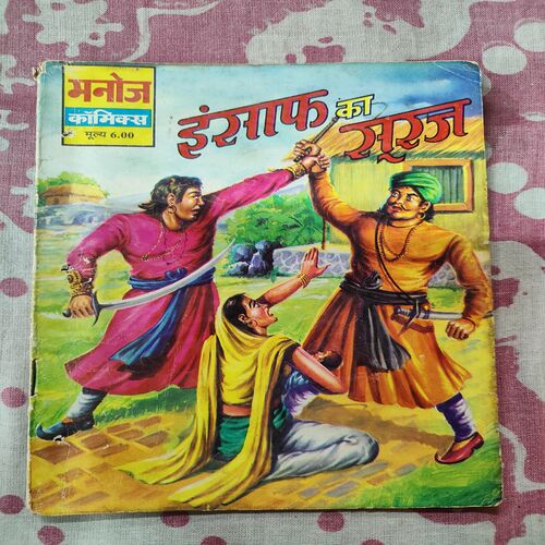 Insaaf Ka Suraj .