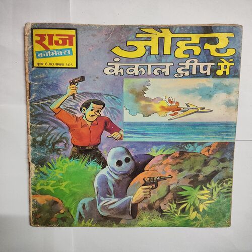 Johar Kankal Dweep Me .
