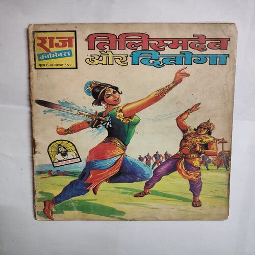 Tilishmdev Aur Diwoga .