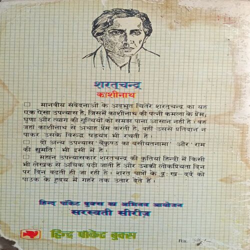 Kashinath (Sharatchandra)