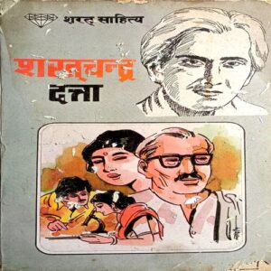 Dutta (Sharatchandra)