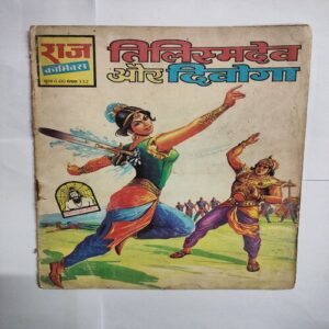Tilishmdev Aur Diwoga .